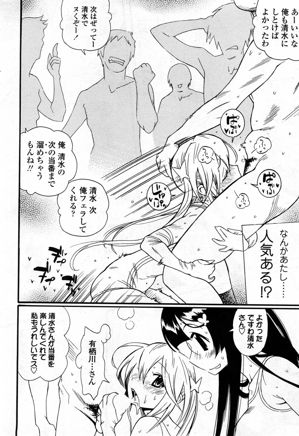 Comic ChoiS Vol.8 37ページ