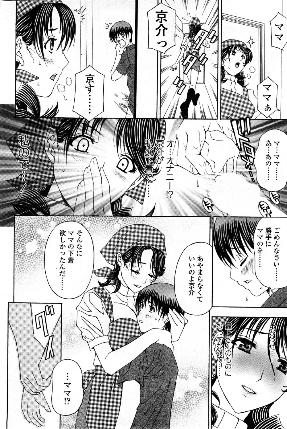 Comic ChoiS Vol.8 47ページ