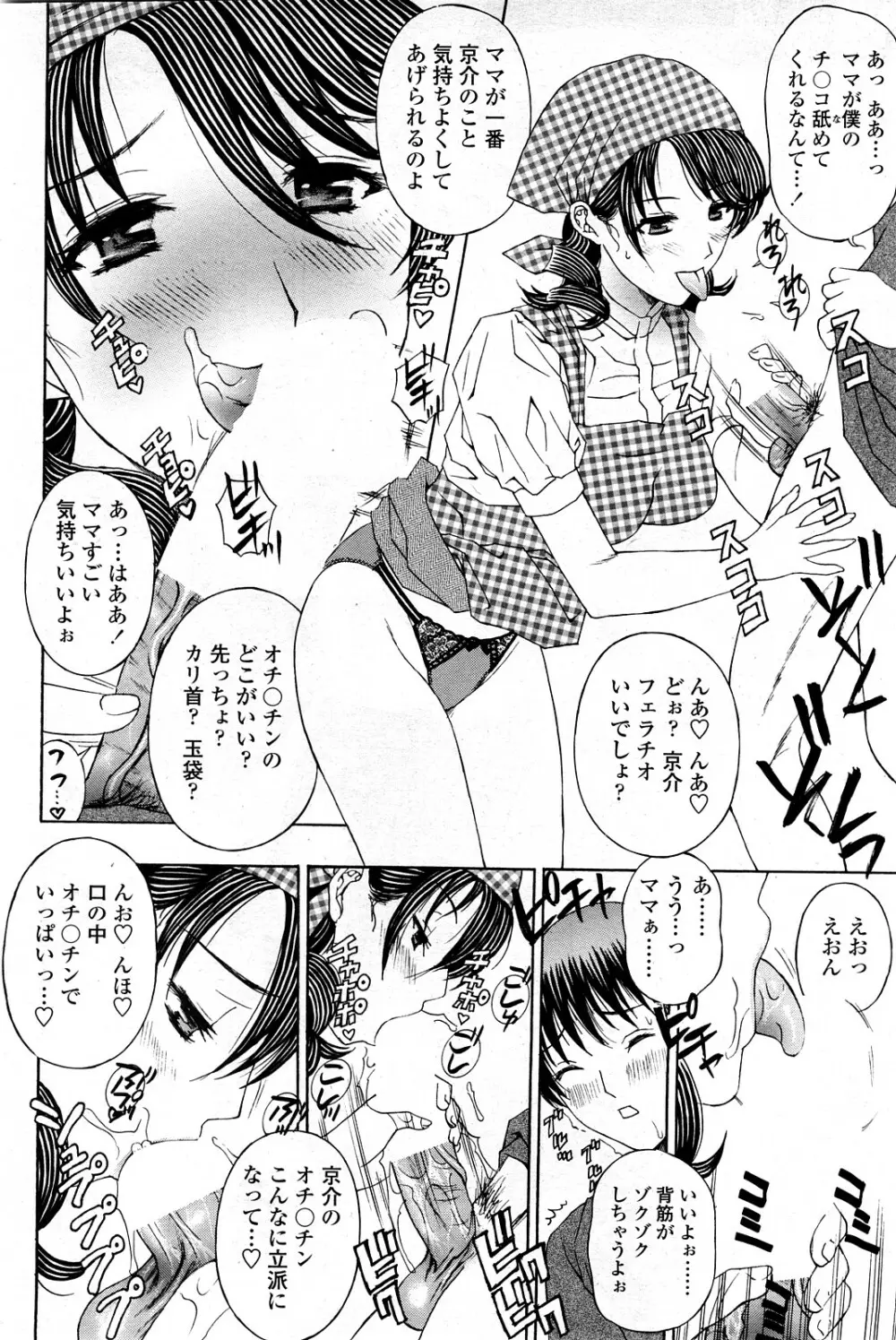 Comic ChoiS Vol.8 49ページ