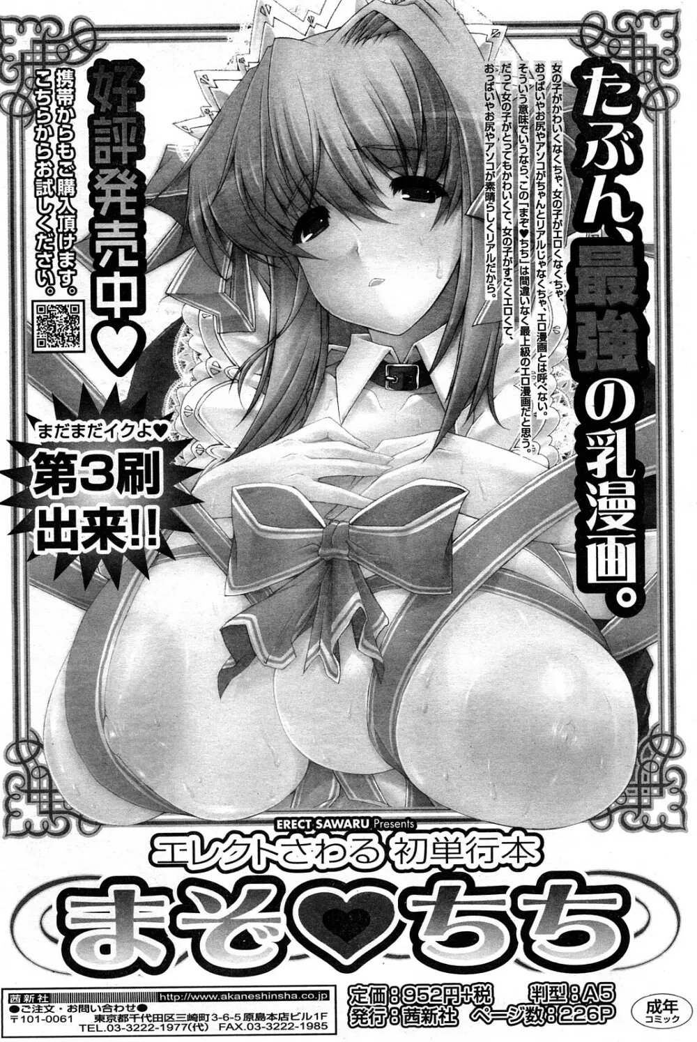 Comic ChoiS Vol.8 60ページ