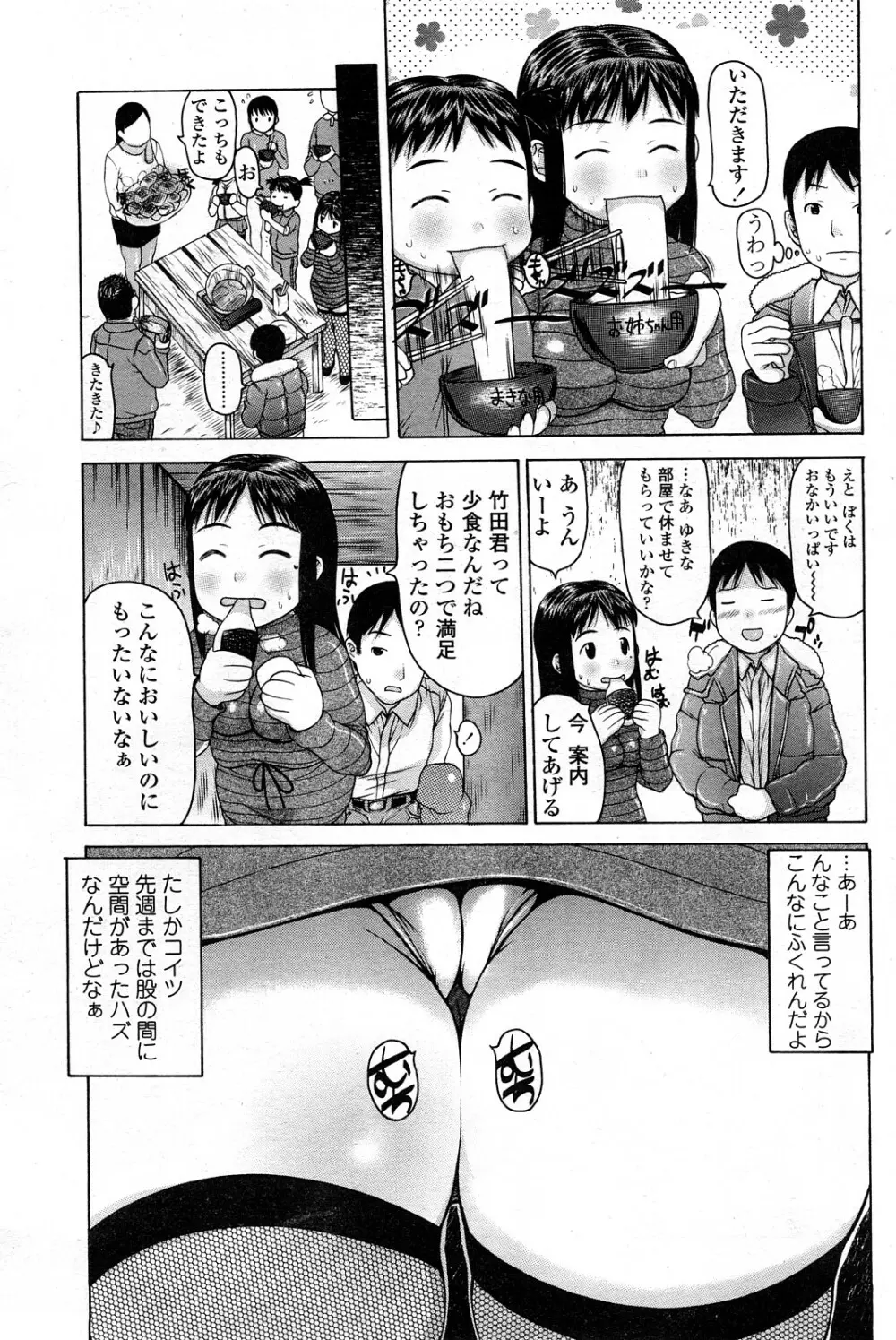 Comic ChoiS Vol.8 64ページ