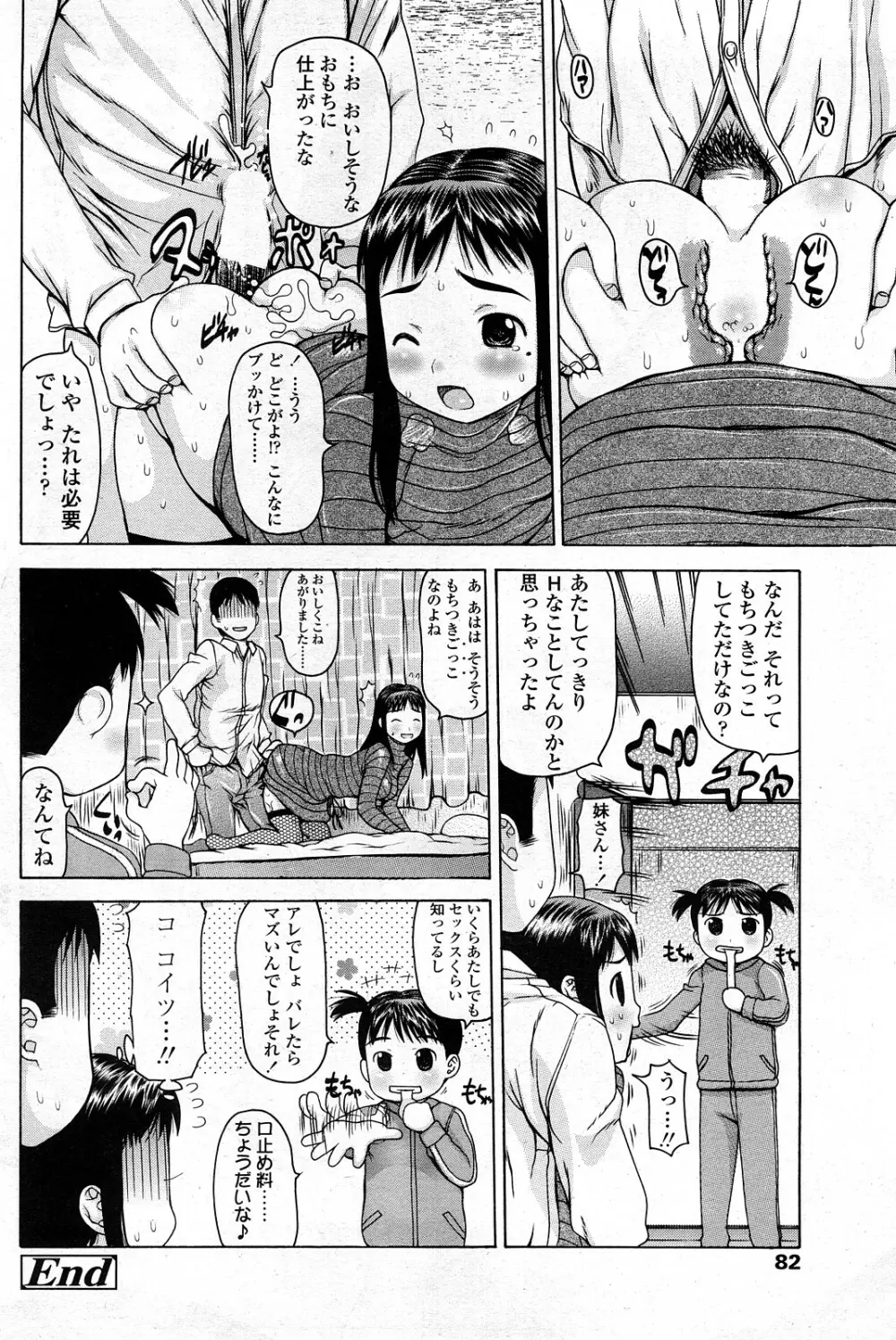 Comic ChoiS Vol.8 77ページ