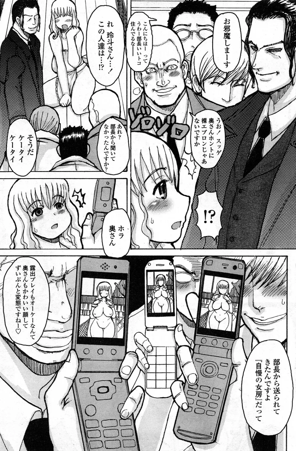 Comic ChoiS Vol.8 84ページ