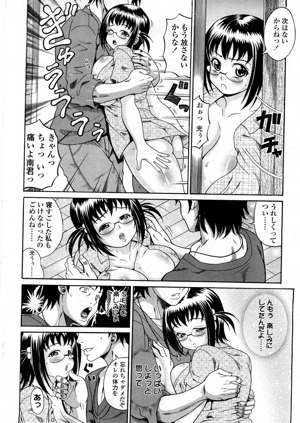 Comic ChoiS Vol.8 9ページ