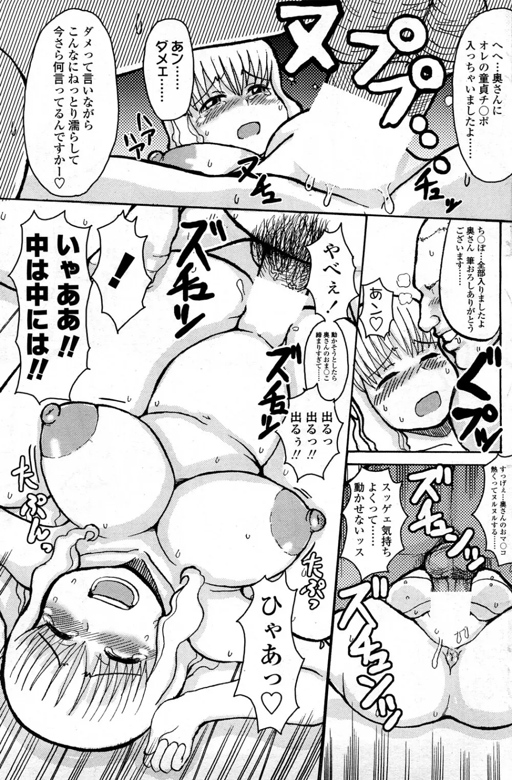 Comic ChoiS Vol.8 90ページ