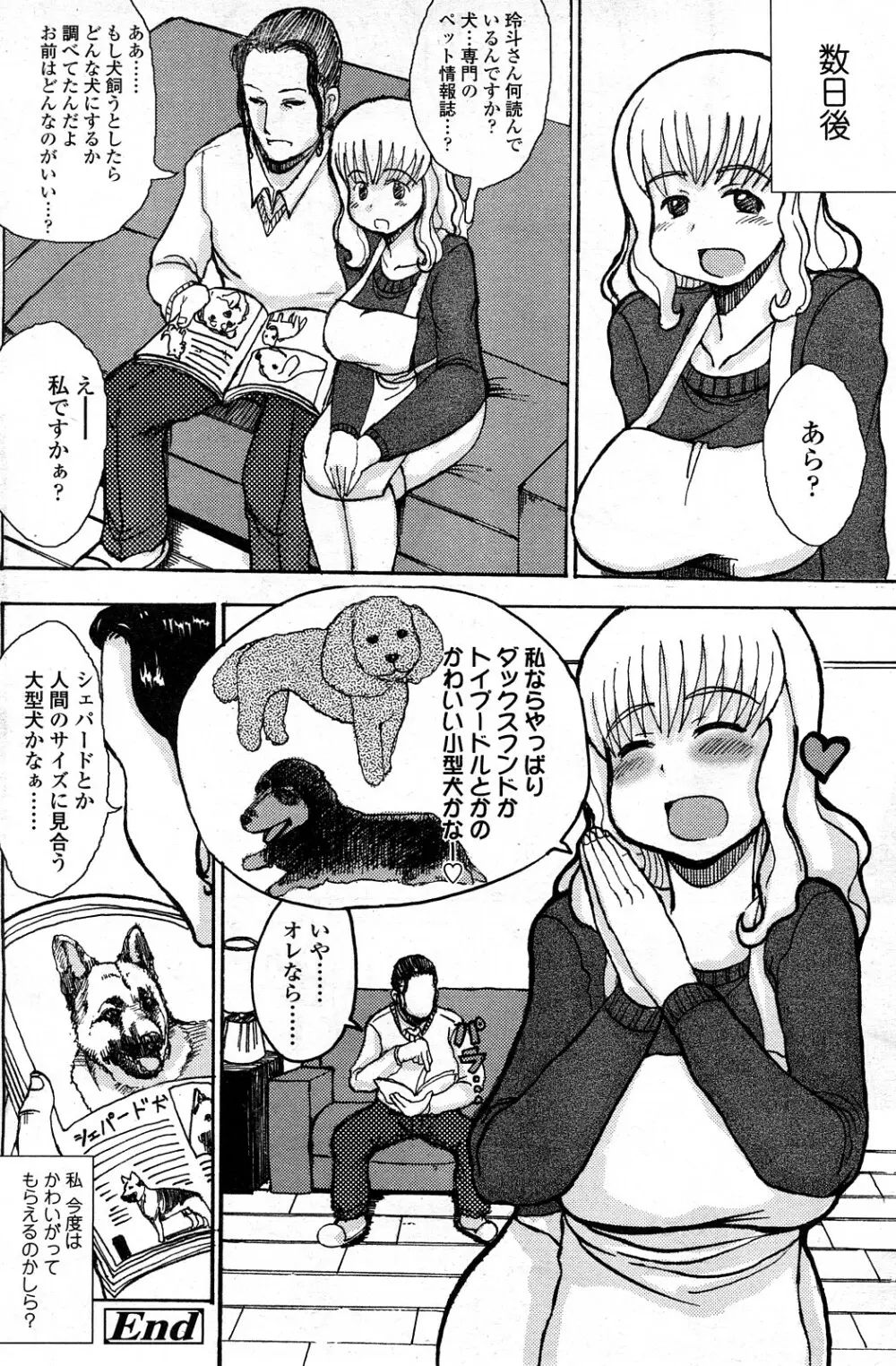 Comic ChoiS Vol.8 99ページ