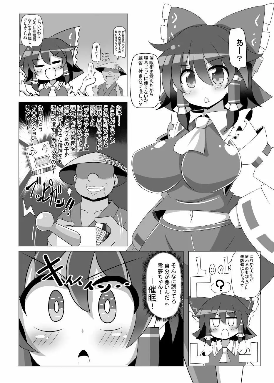 夢想催眠 ‐少女キトウ中‐ 15ページ