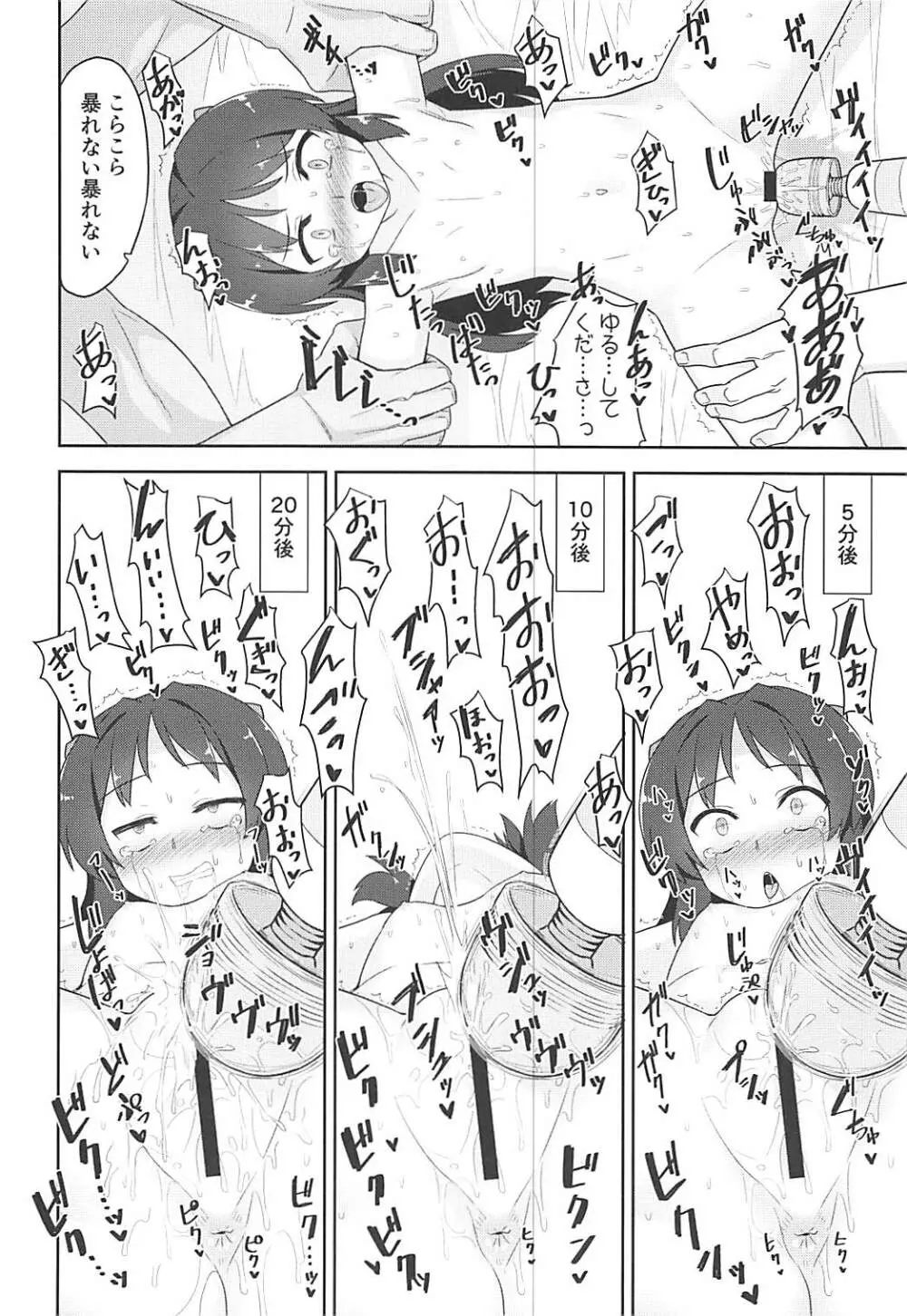 ありすちゃんの大人のお仕事 9ページ