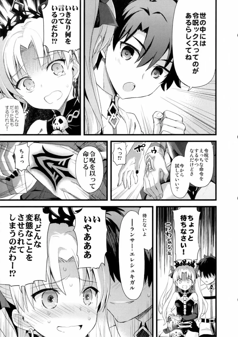 マイルームでエレちゃんと。 8ページ