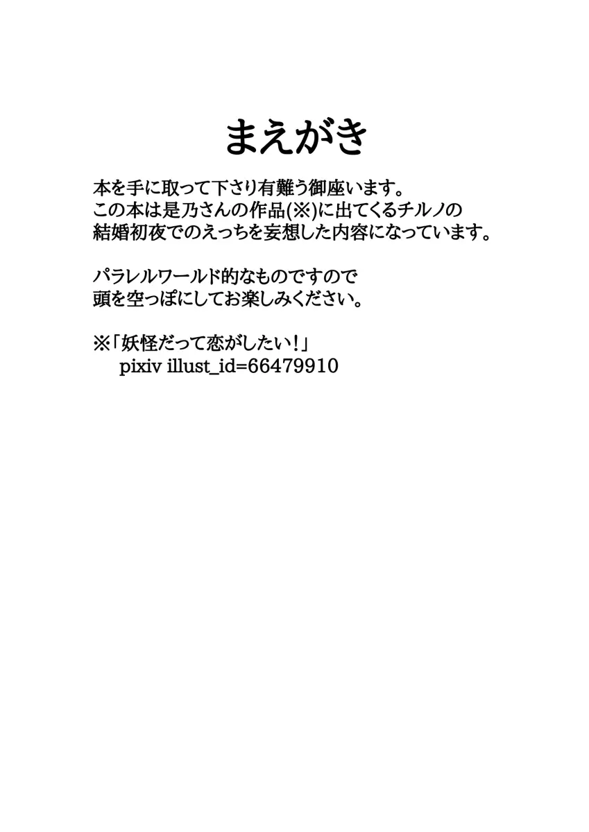 是乃さんのチルノが裸でベタベタする本 2ページ