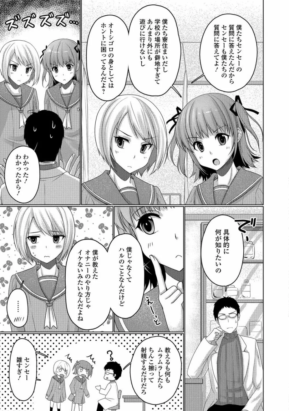 月刊Web男の娘・れくしょんッ！S Vol.25 80ページ