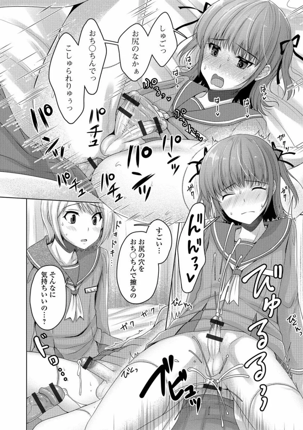 月刊Web男の娘・れくしょんッ！S Vol.25 91ページ