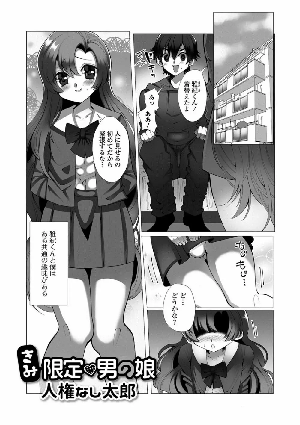 月刊Web男の娘・れくしょんッ！S Vol.25 96ページ