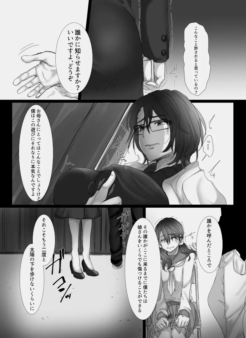 堕ちてゆく妻 ～娘のカレに犯された私～ 10ページ