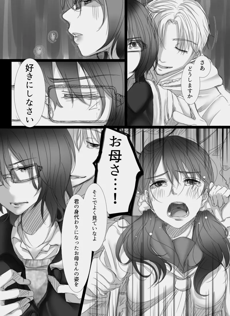 堕ちてゆく妻 ～娘のカレに犯された私～ 11ページ