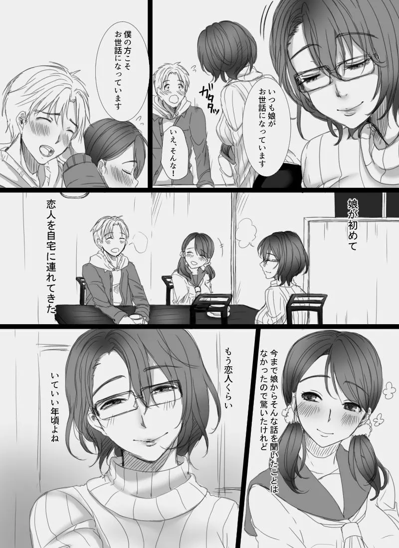 堕ちてゆく妻 ～娘のカレに犯された私～ 3ページ