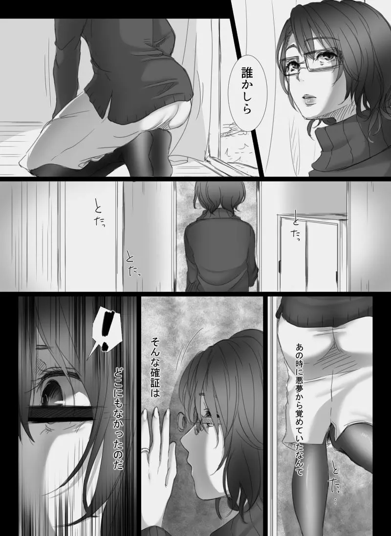 堕ちてゆく妻 ～娘のカレに犯された私～ 31ページ