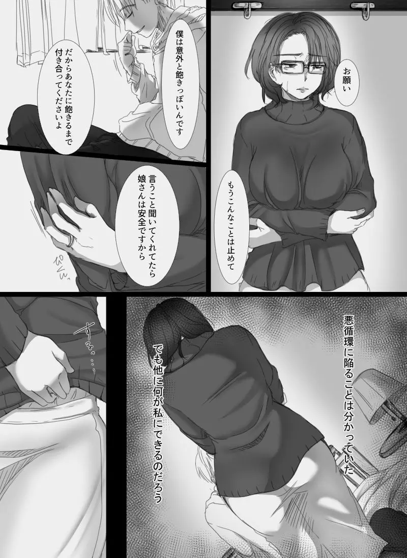 堕ちてゆく妻 ～娘のカレに犯された私～ 37ページ