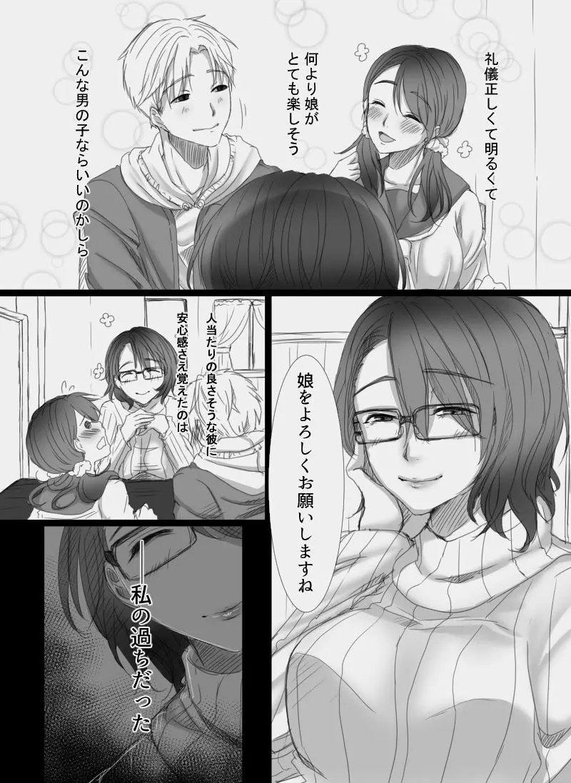 堕ちてゆく妻 ～娘のカレに犯された私～ 4ページ