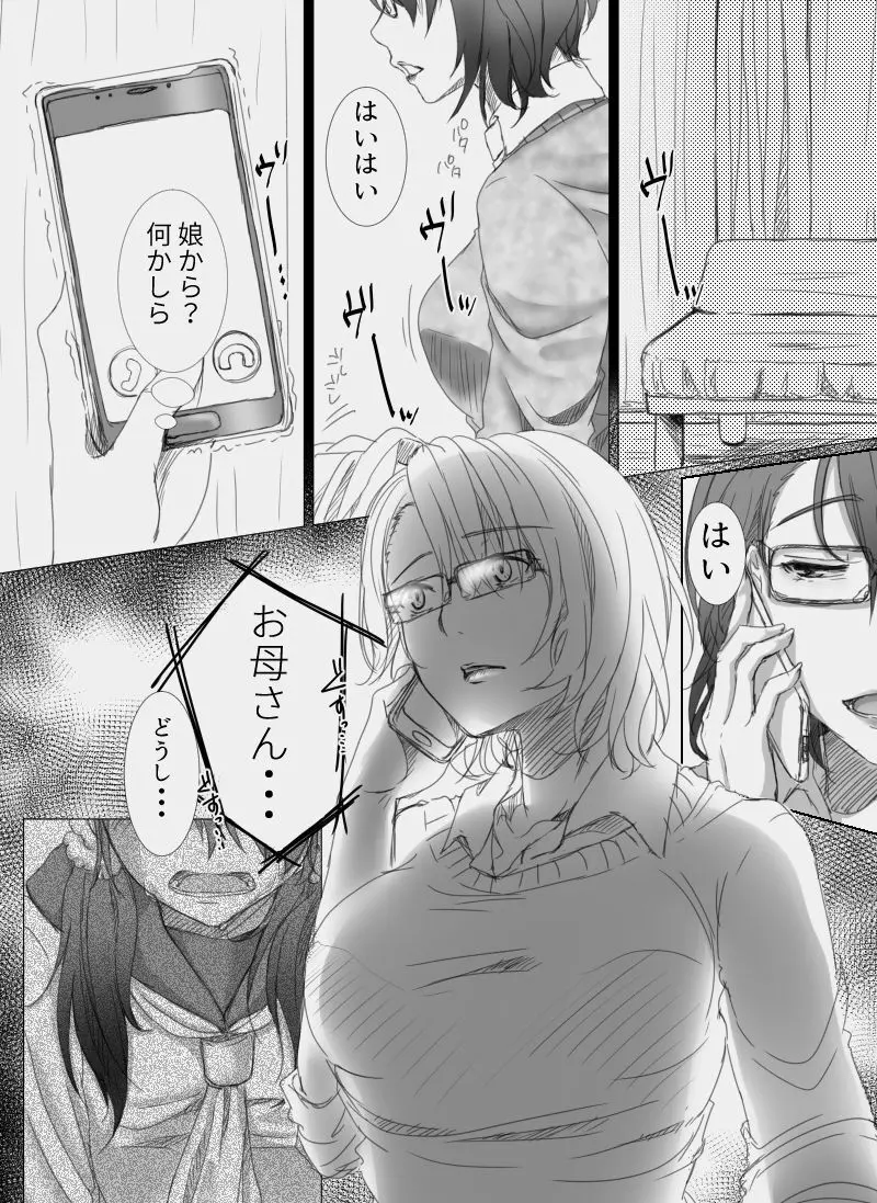 堕ちてゆく妻 ～娘のカレに犯された私～ 5ページ