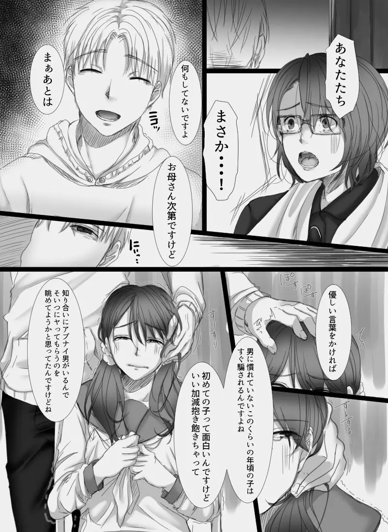 堕ちてゆく妻 ～娘のカレに犯された私～ 8ページ