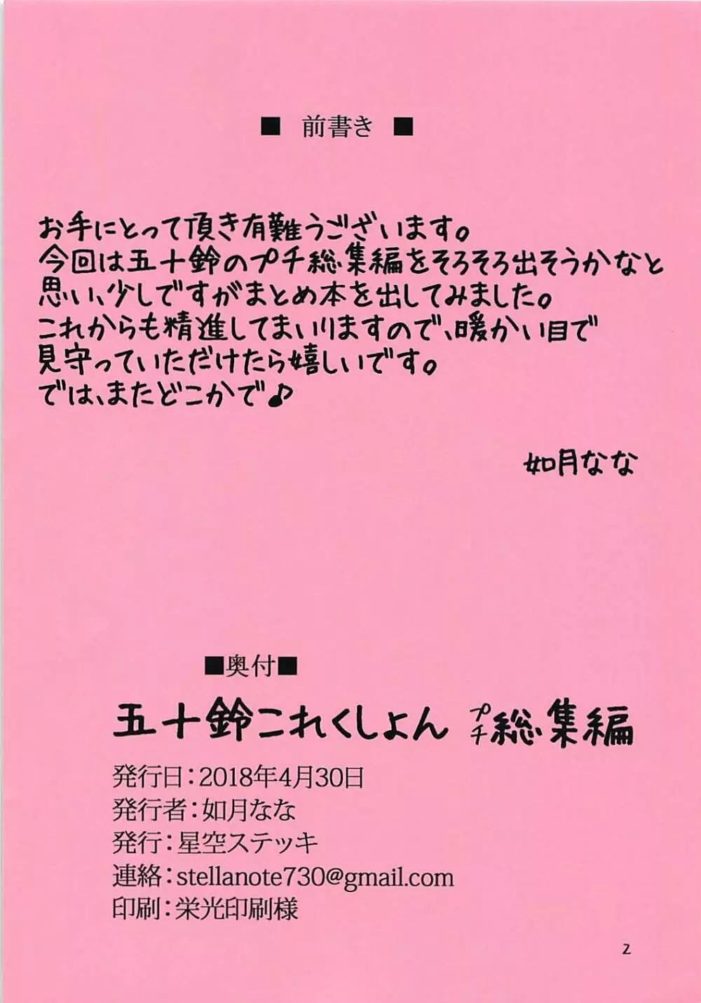 五十鈴これくしょん プチ総集編 2ページ