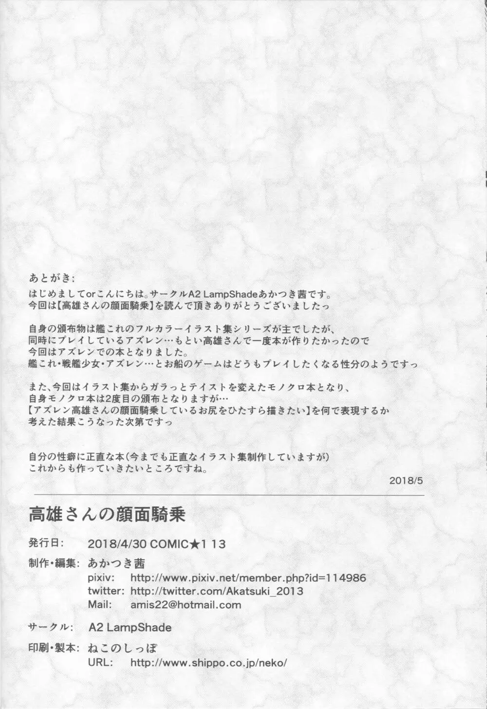 高雄さんの顔面騎乗 25ページ