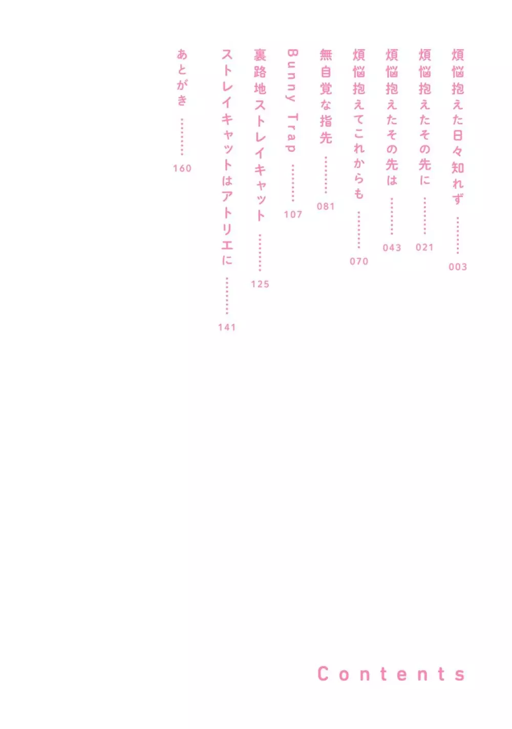 父と息子と煩悩 4ページ