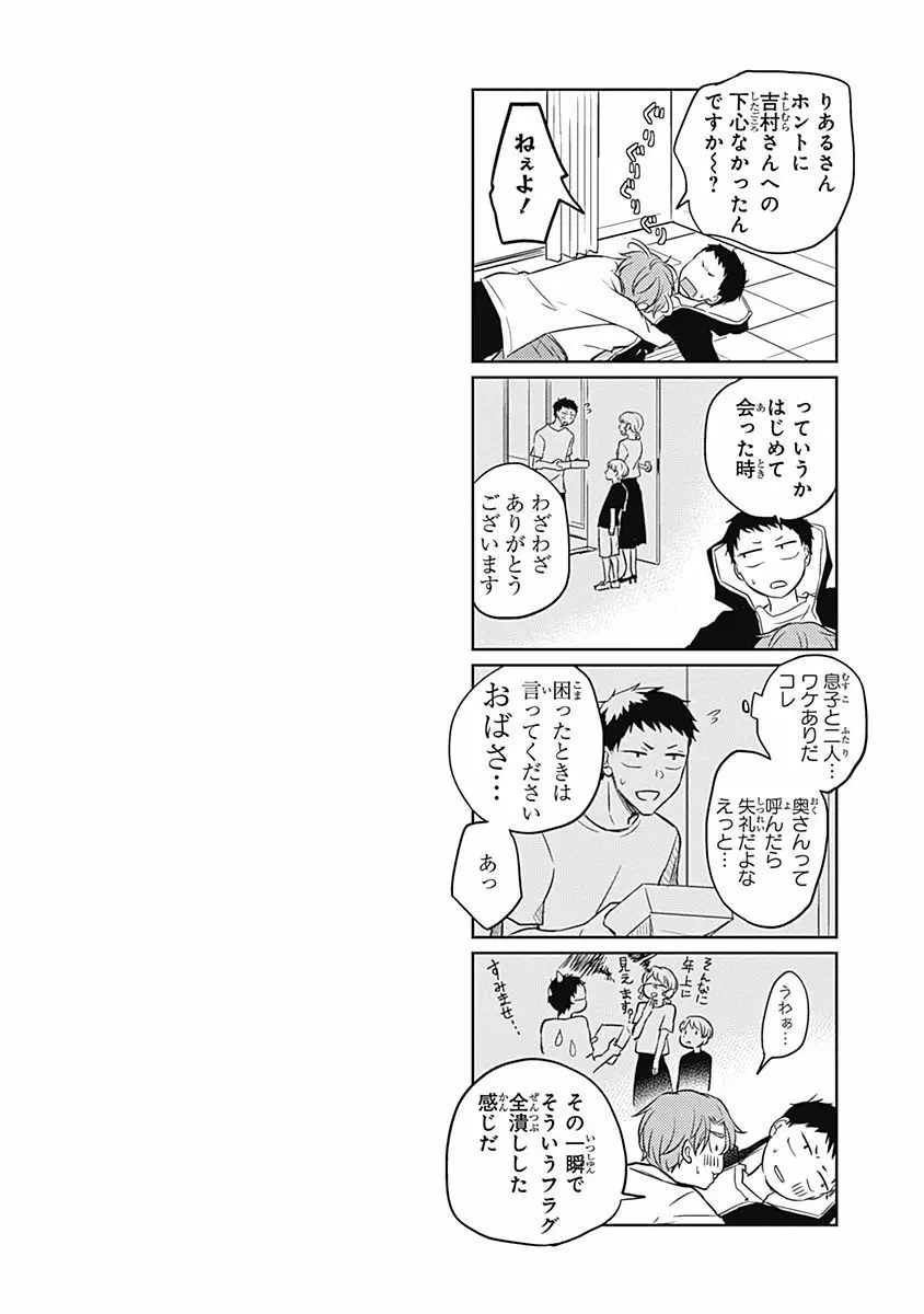 りあるな占い大災難 100ページ