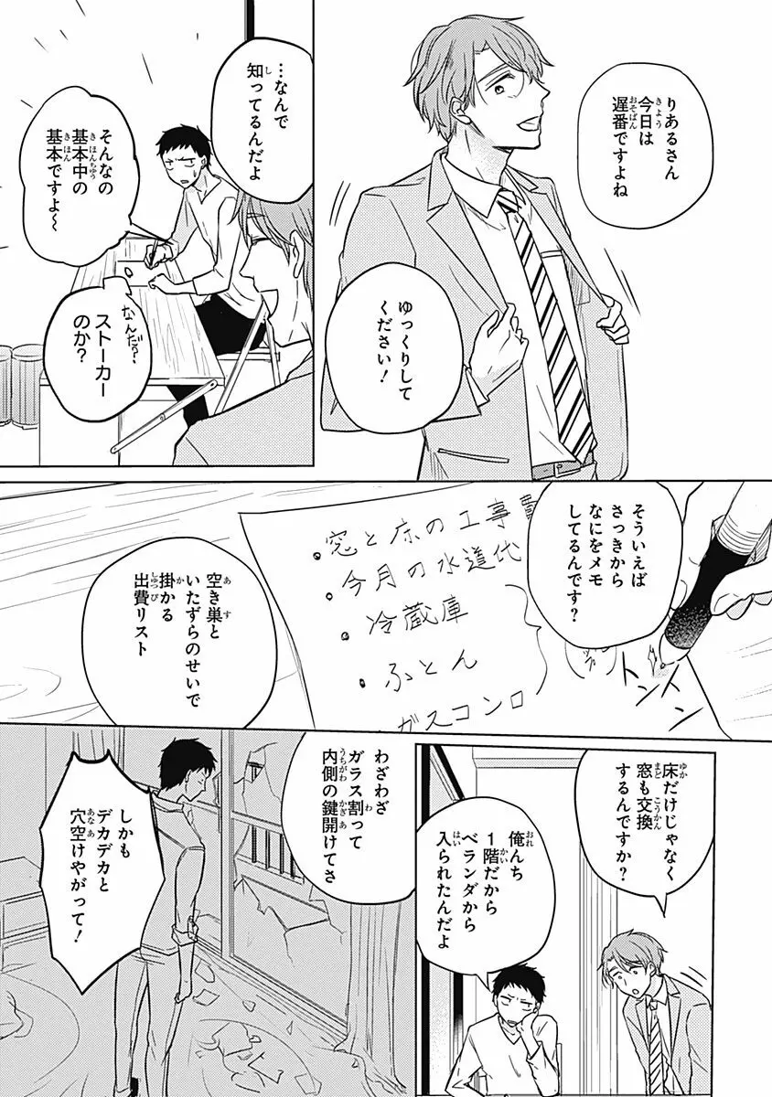 りあるな占い大災難 69ページ