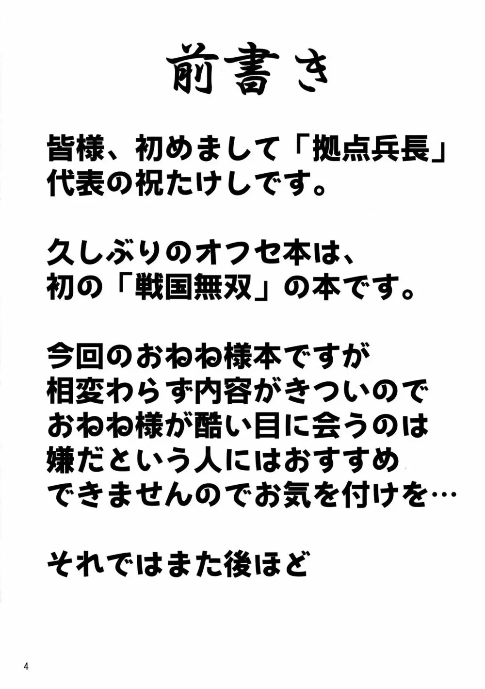 ねねぼて 4ページ