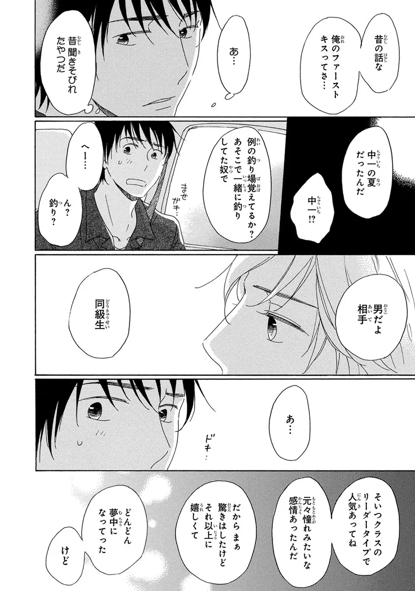 忘れた夏まで会いにいく 106ページ