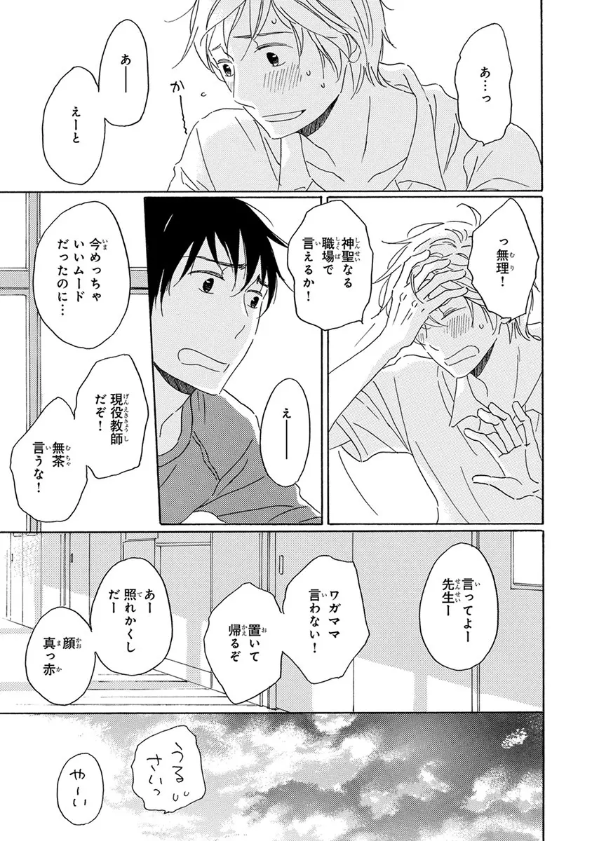 忘れた夏まで会いにいく 137ページ