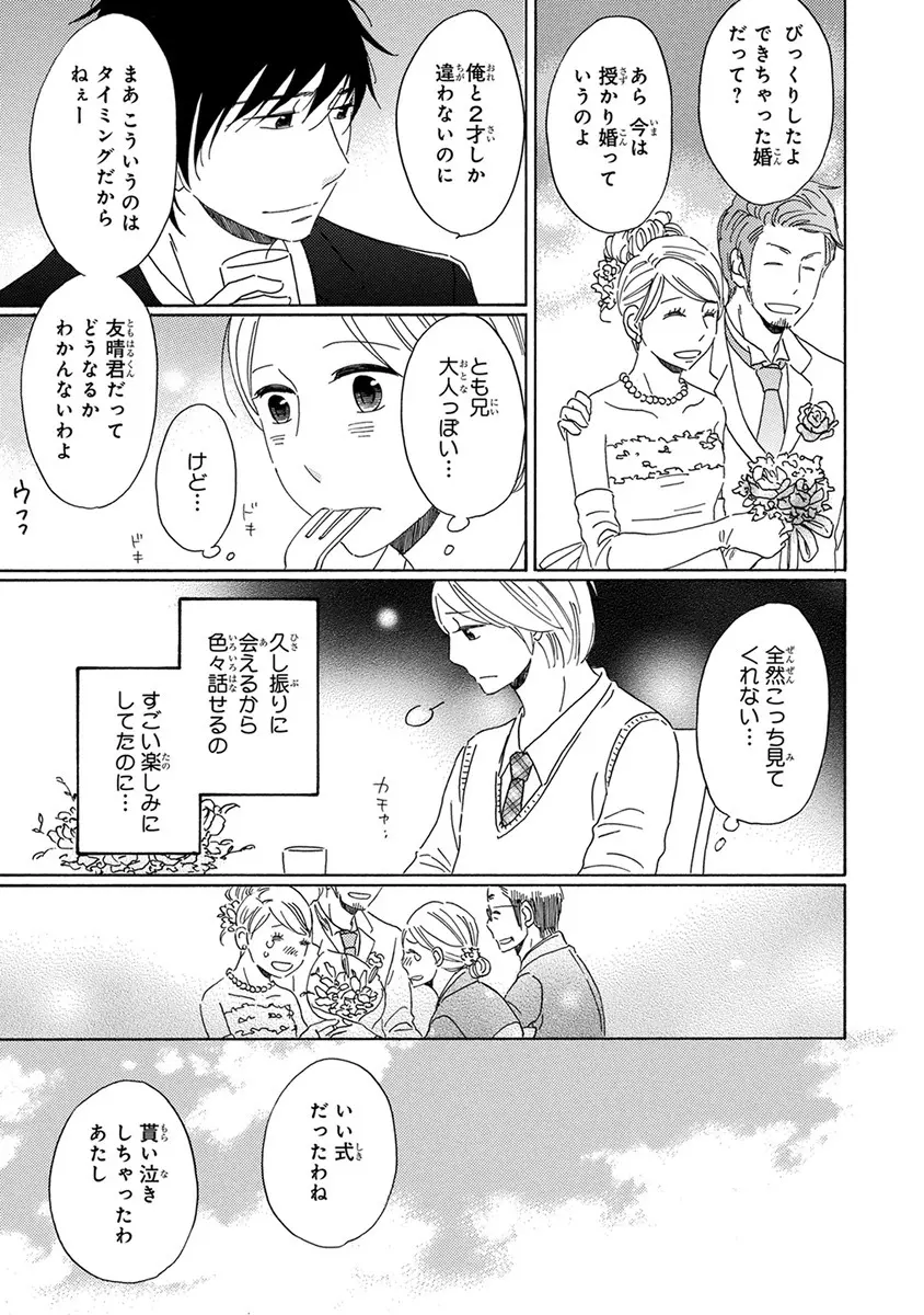 忘れた夏まで会いにいく 159ページ