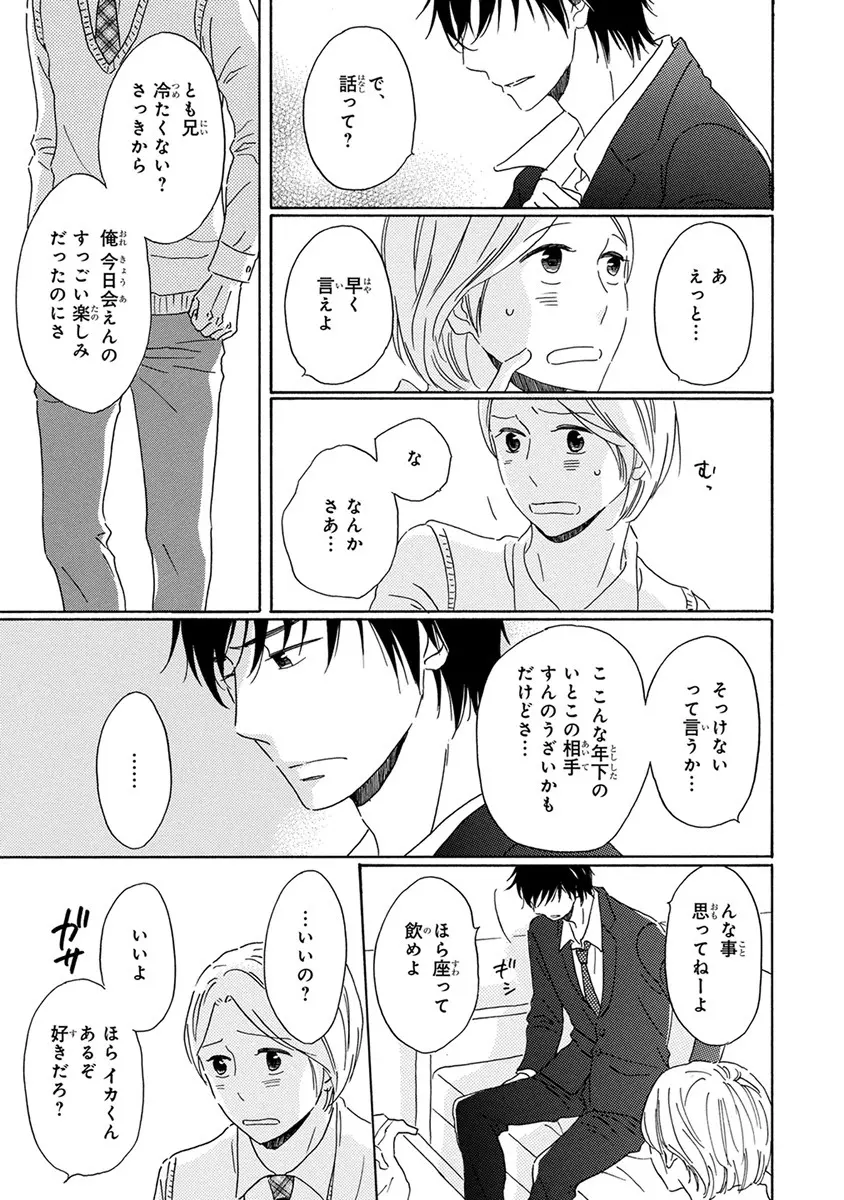 忘れた夏まで会いにいく 163ページ