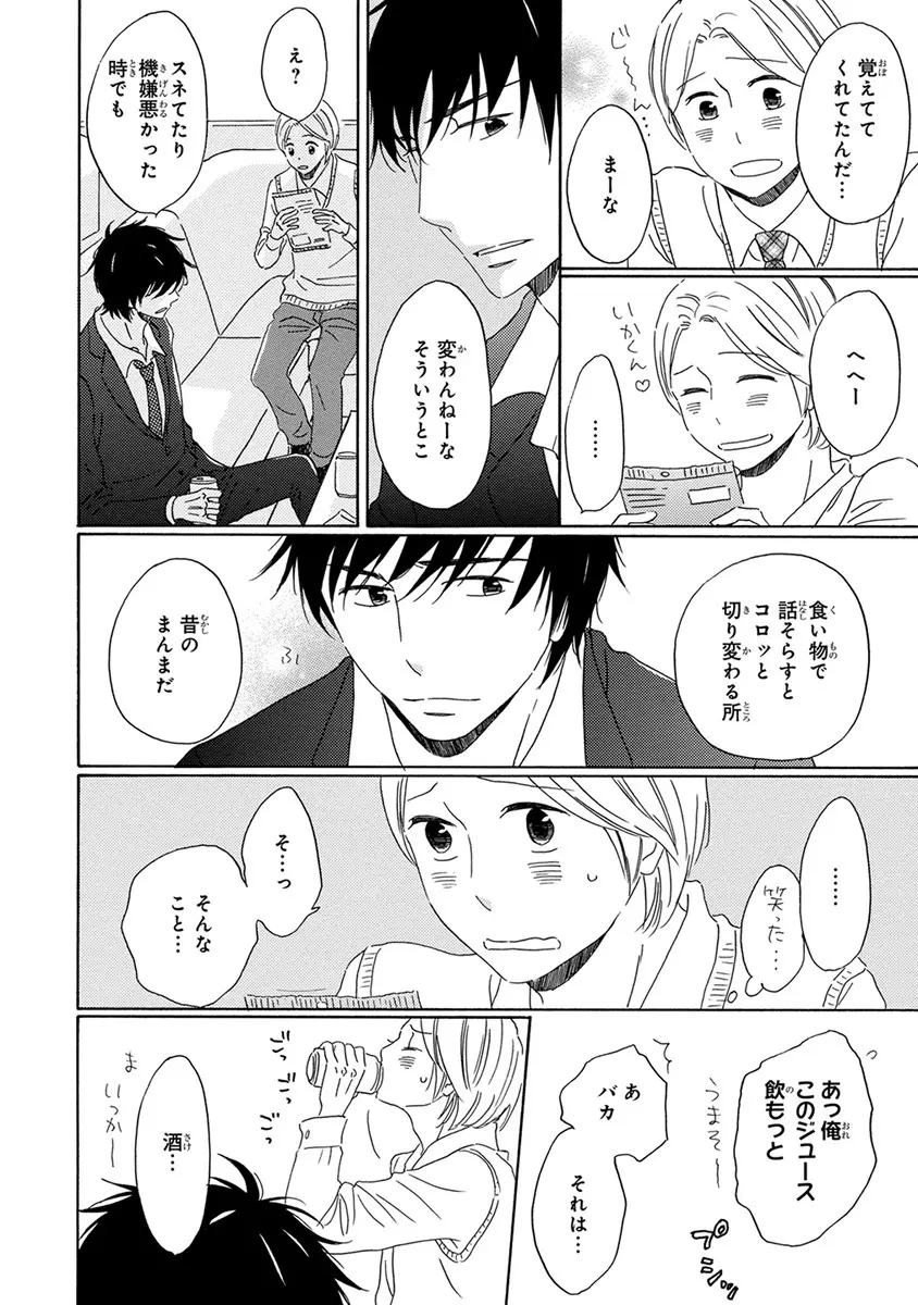 忘れた夏まで会いにいく 164ページ