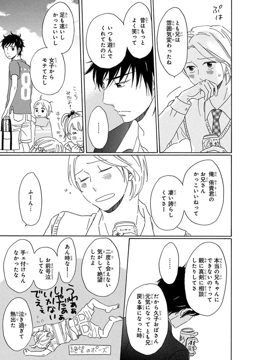 忘れた夏まで会いにいく 165ページ