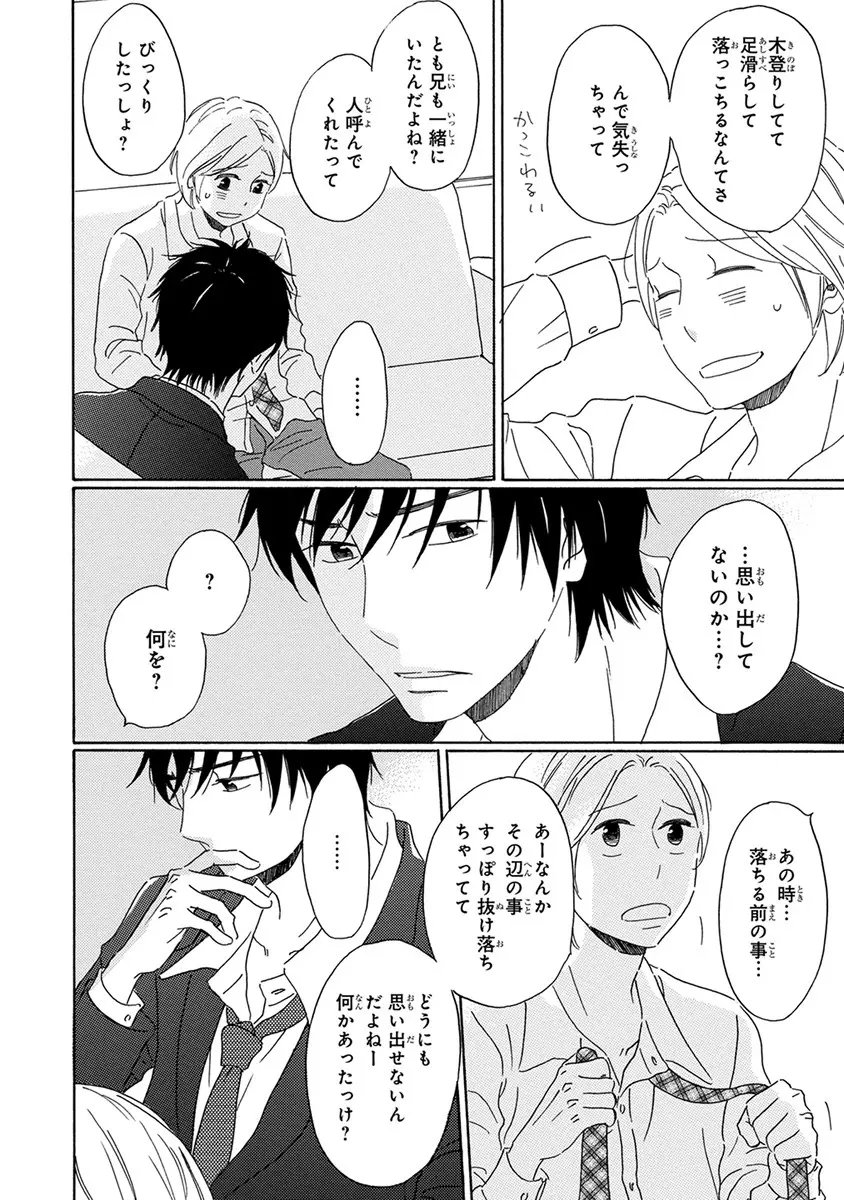 忘れた夏まで会いにいく 168ページ