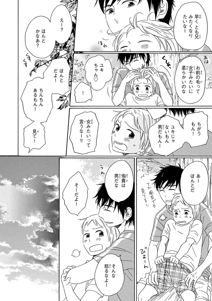 忘れた夏まで会いにいく 174ページ