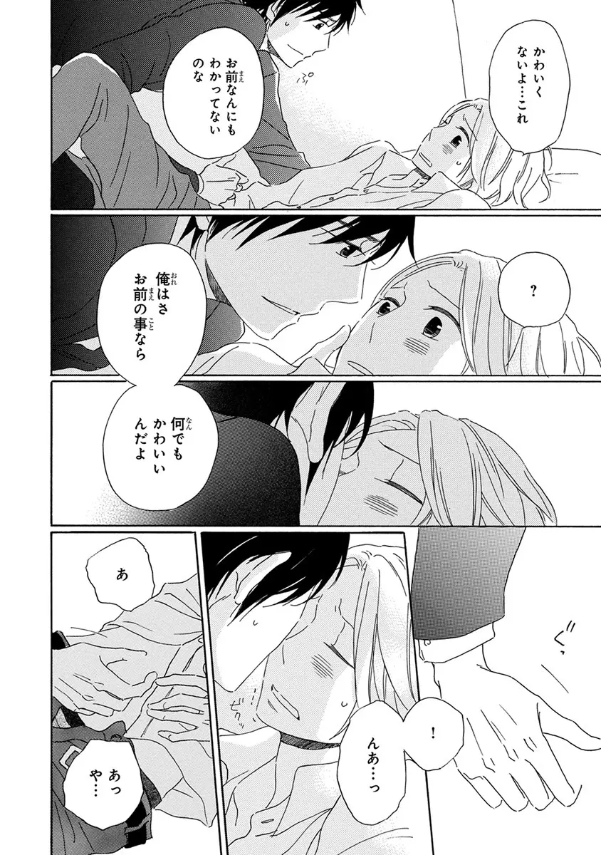 忘れた夏まで会いにいく 188ページ