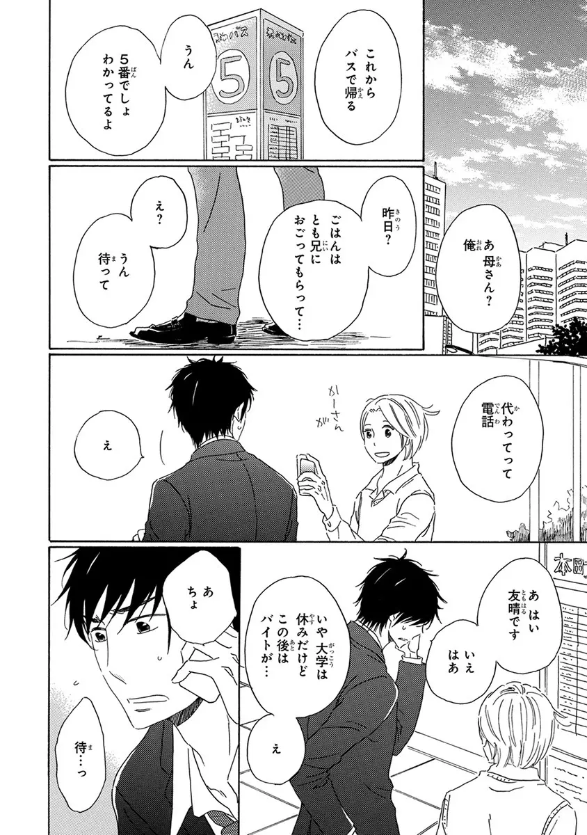 忘れた夏まで会いにいく 192ページ