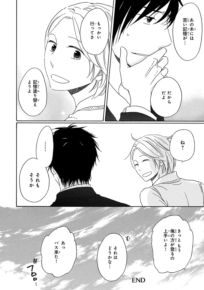 忘れた夏まで会いにいく 194ページ