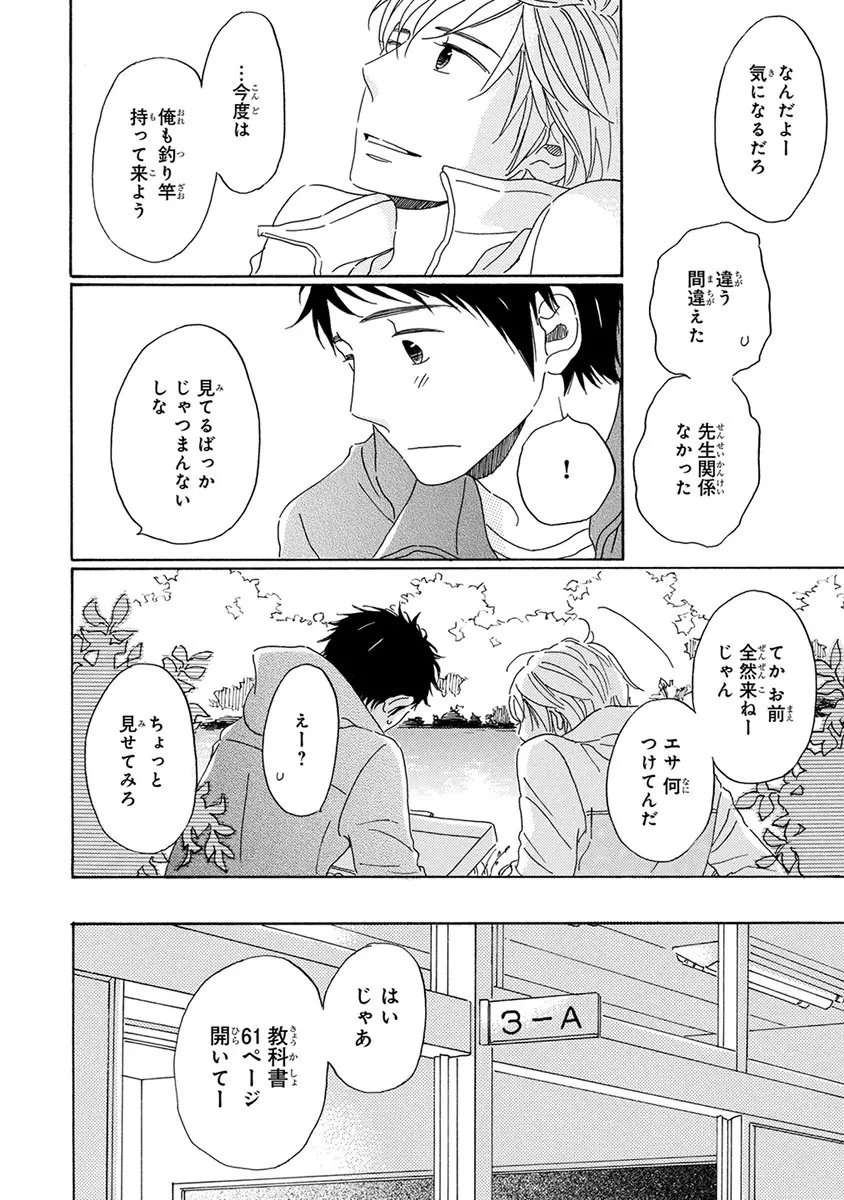 忘れた夏まで会いにいく 26ページ