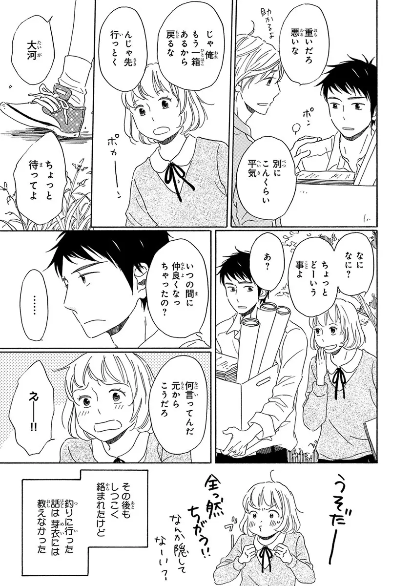 忘れた夏まで会いにいく 29ページ