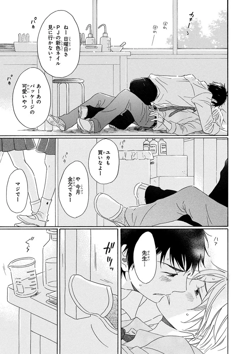 忘れた夏まで会いにいく 63ページ