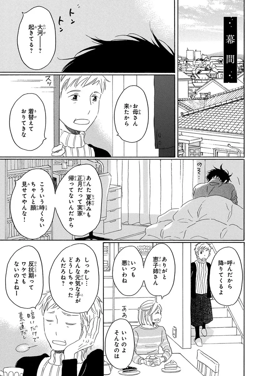 忘れた夏まで会いにいく 91ページ