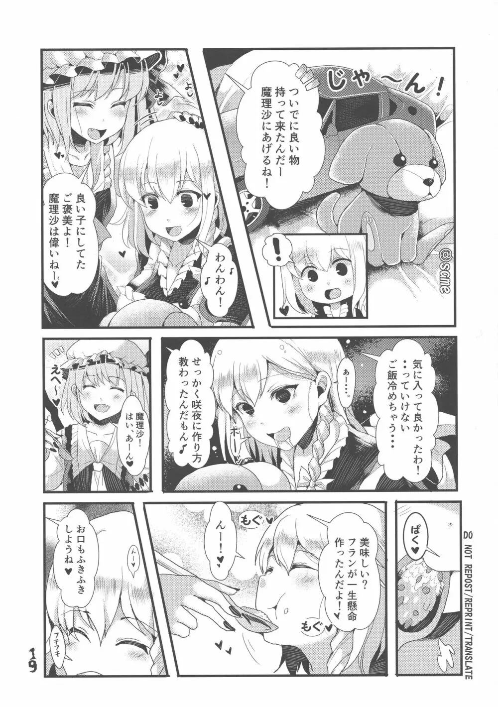 ふたなり妹様の愛玩人形 18ページ