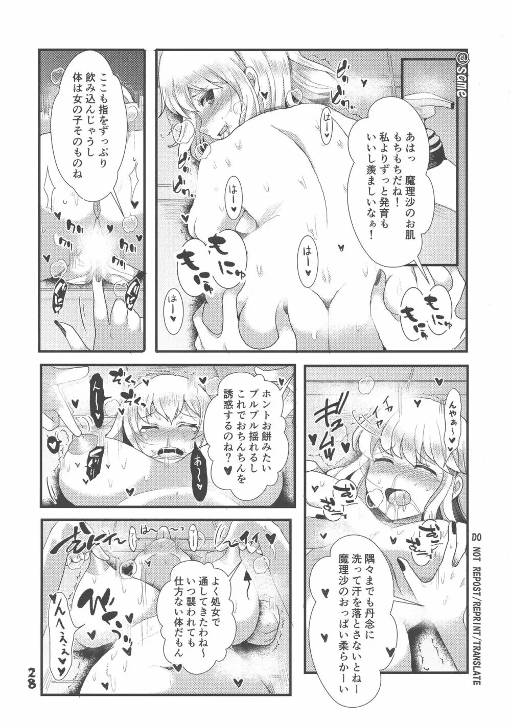 ふたなり妹様の愛玩人形 27ページ