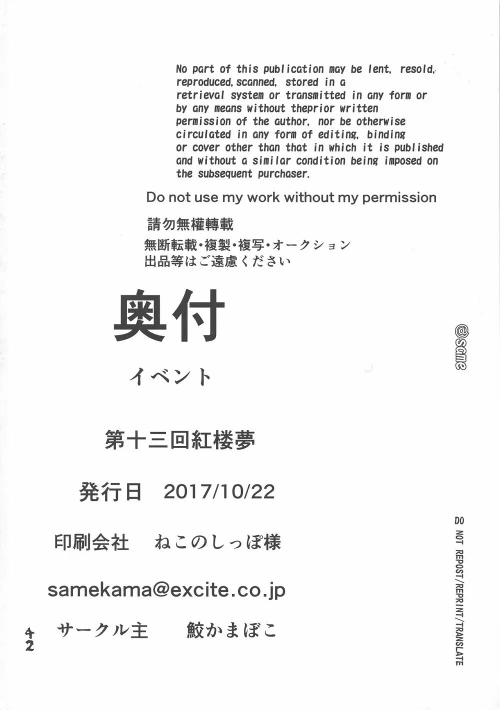 ふたなり妹様の愛玩人形 41ページ