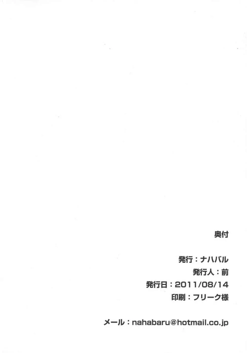 あの日見たエルまおフラグの成立する日を僕はまだ知らない。 25ページ